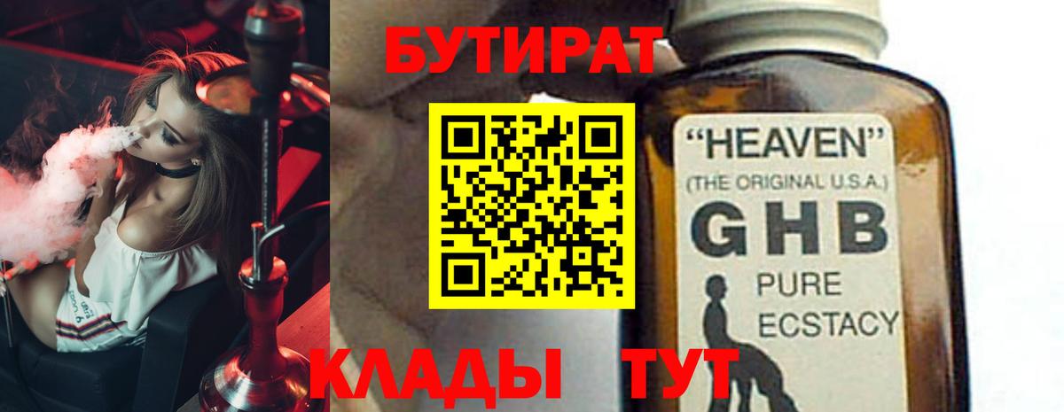 Бутират вода  Вход с VPN  Сердобск 