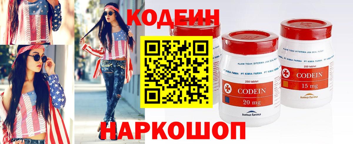 Кодеин напиток Lean (лин) Сердобск