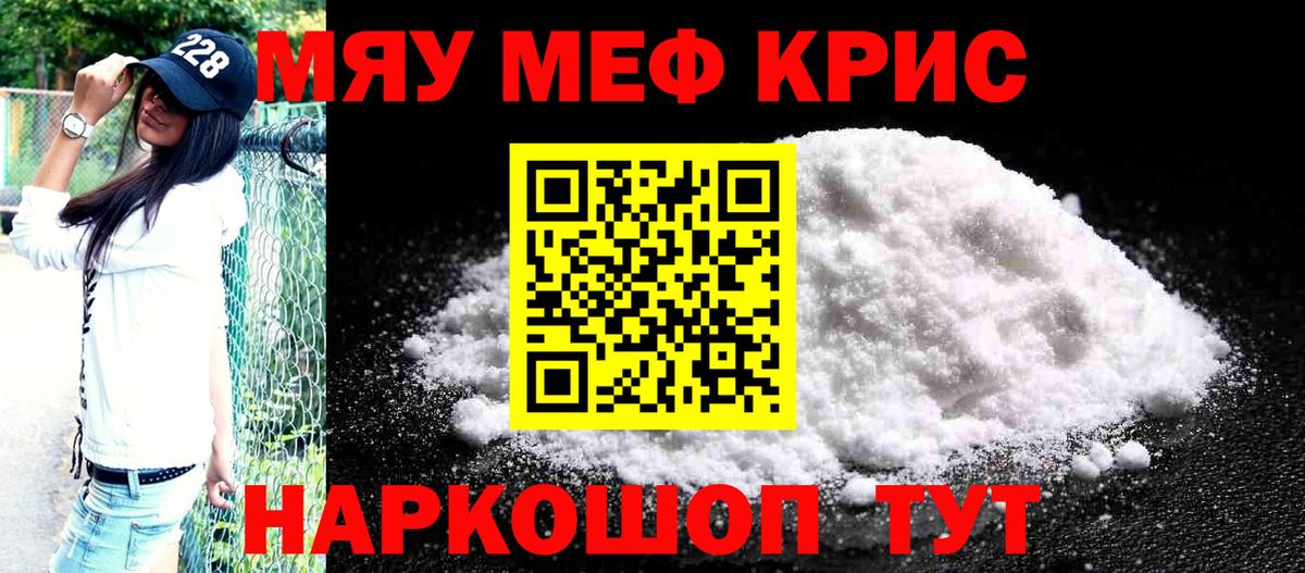 Меф мяу мяу мука Сердобск